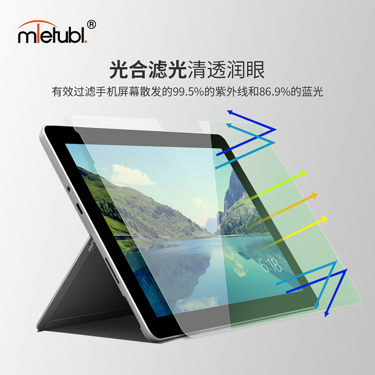 美特柏平板绿光护眼膜 