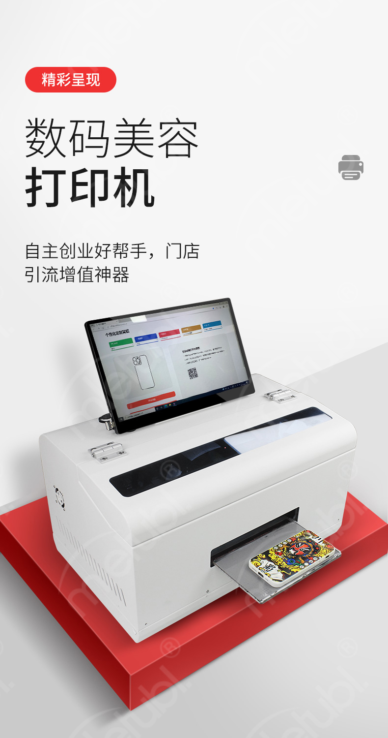 手机壳打印机
