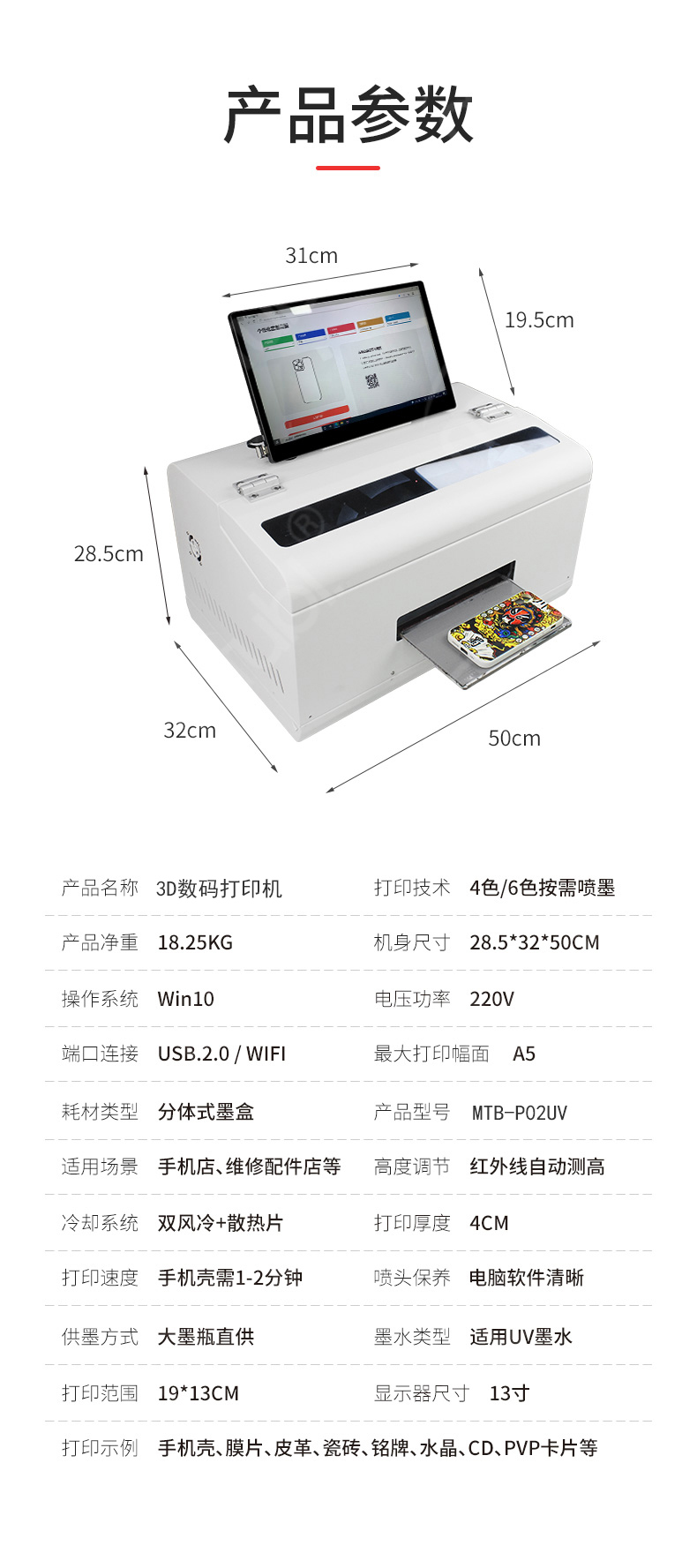 产品参数