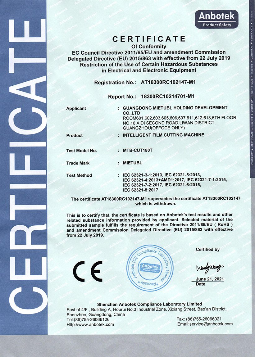 美特柏智能切膜机检测报告