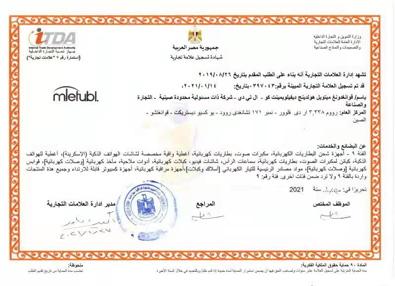 美特柏埃及商标证书