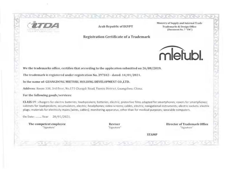 美特柏埃及商标证书