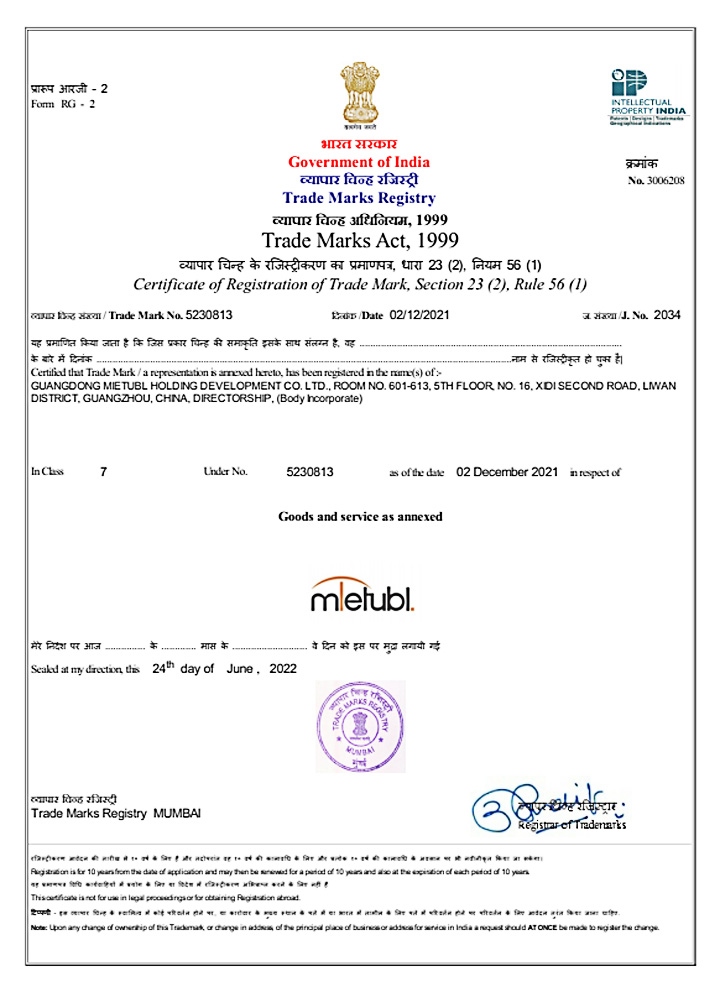 美特柏旗下Mietubl印度商标注册证书