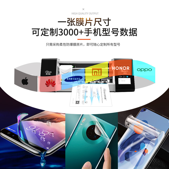 美特柏智能切膜机