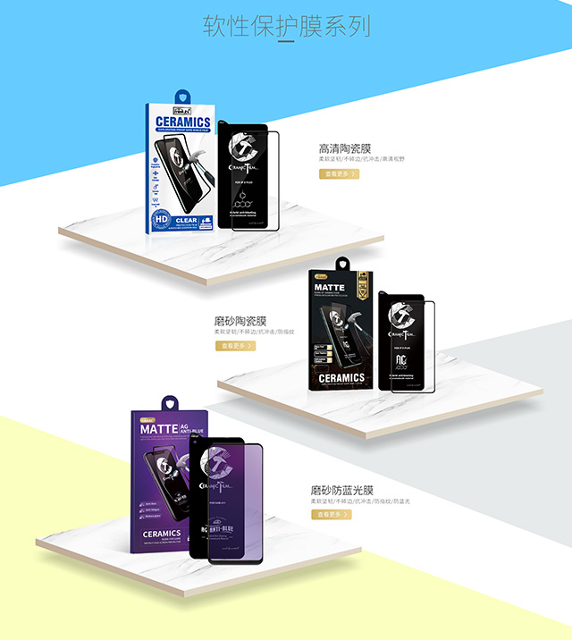 柔性屏幕保护膜