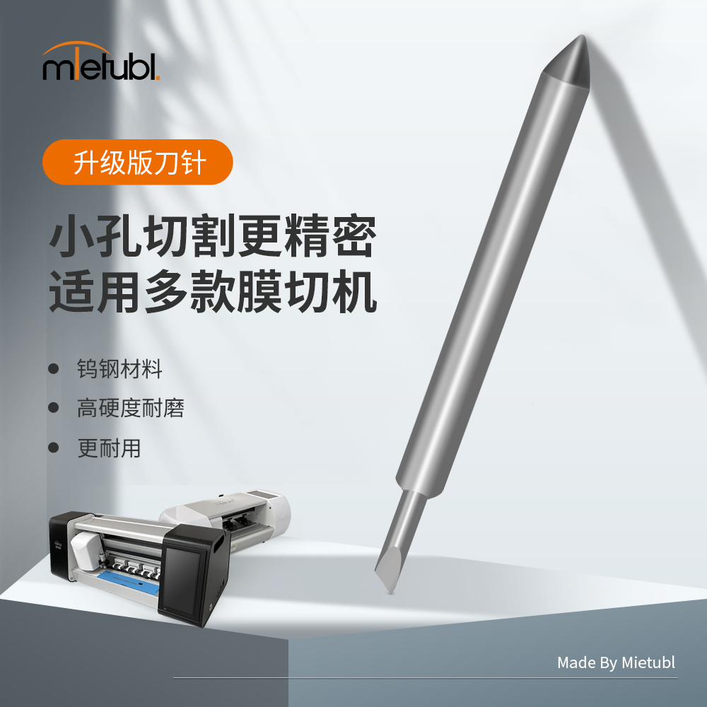 刀针式切膜机刻刀
