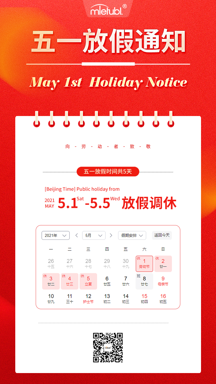 美特柏2021年5.1劳动节假日通知