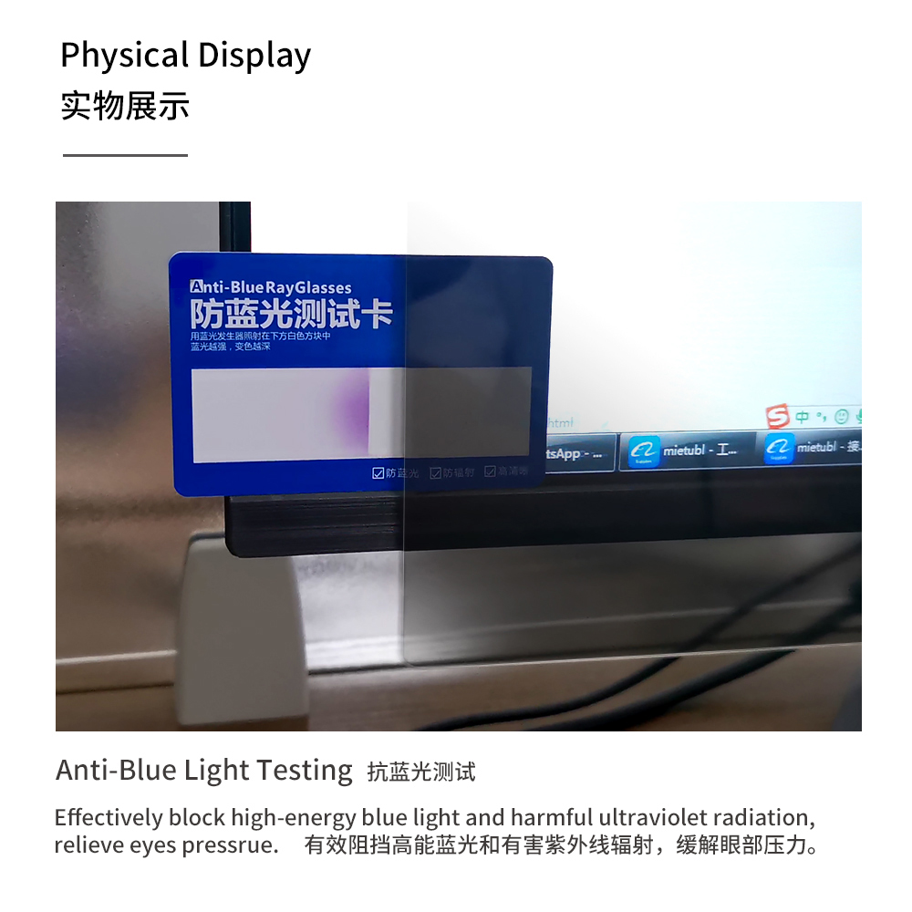 美特柏显示防窥隔离板防蓝光测试