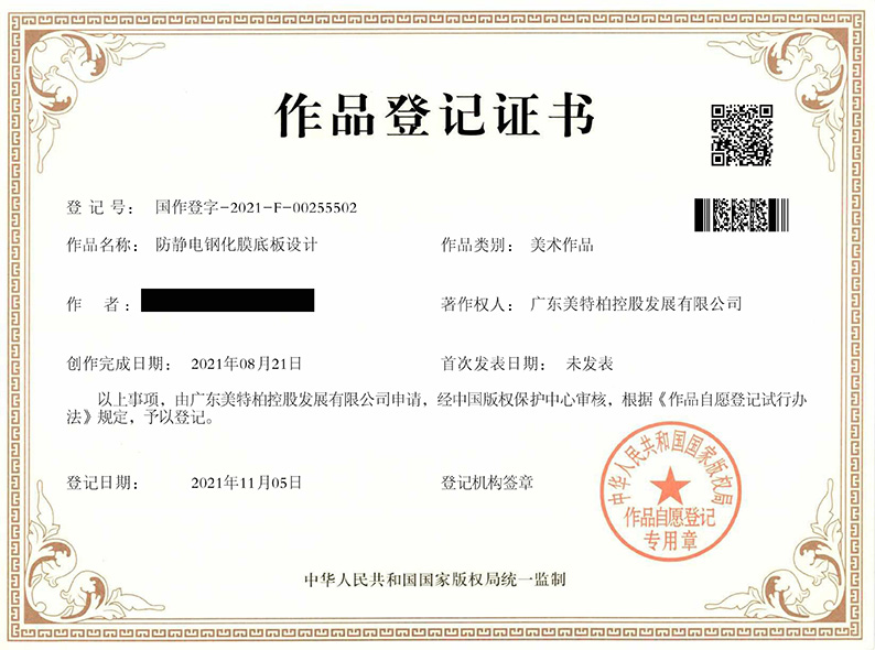 放静电钢化膜底板设计版权证书