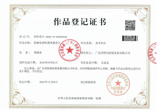 作品登记证书