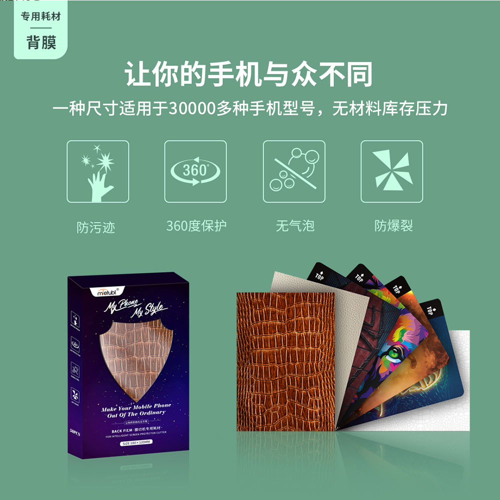 智能切膜机专用背膜