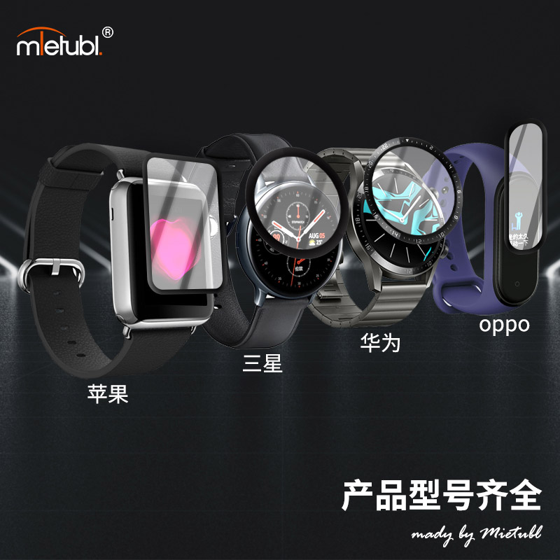 智能手表保护膜