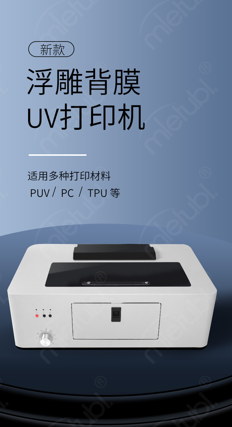 3D浮雕背膜打印机