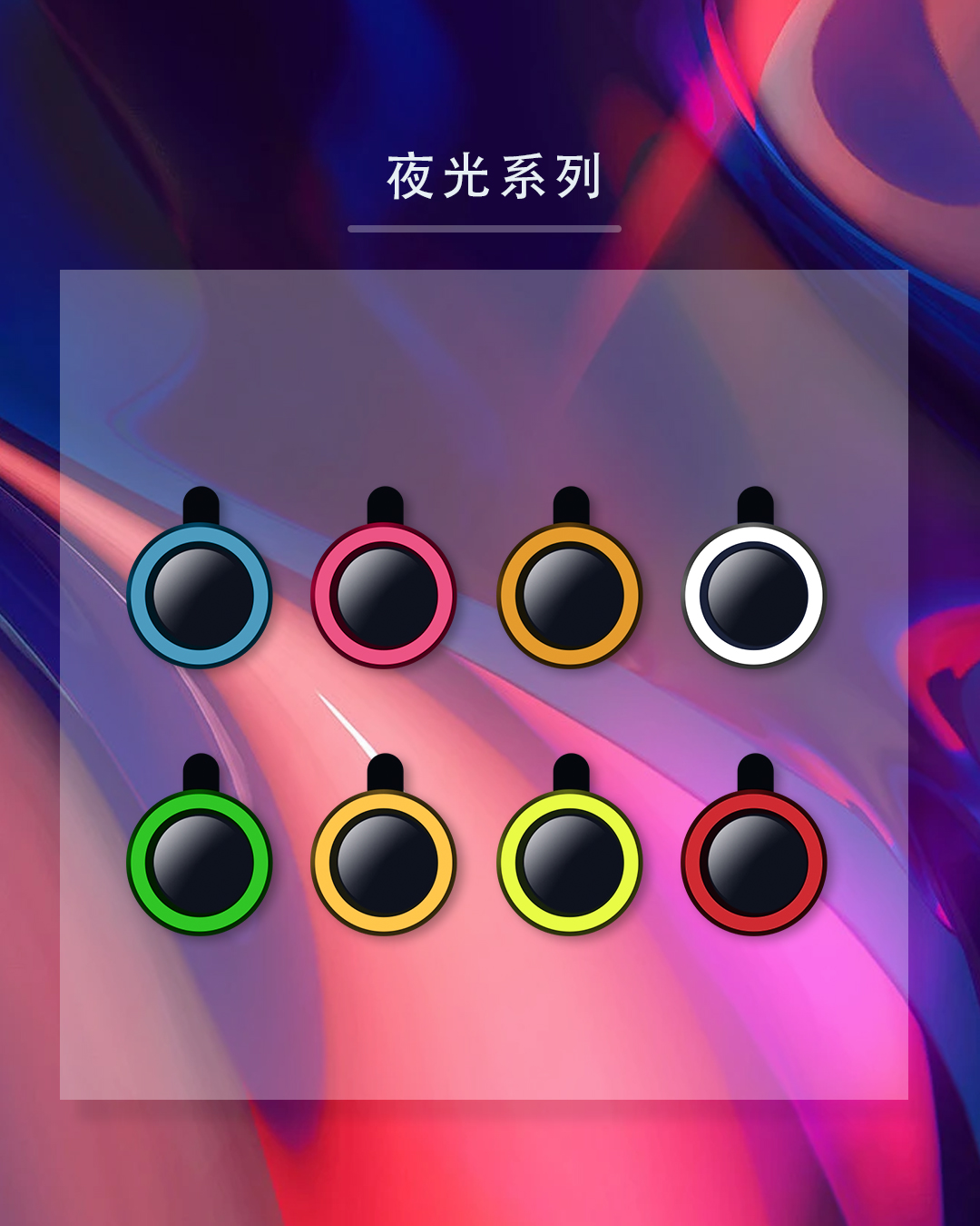 夜光系列鹰眼镜头膜