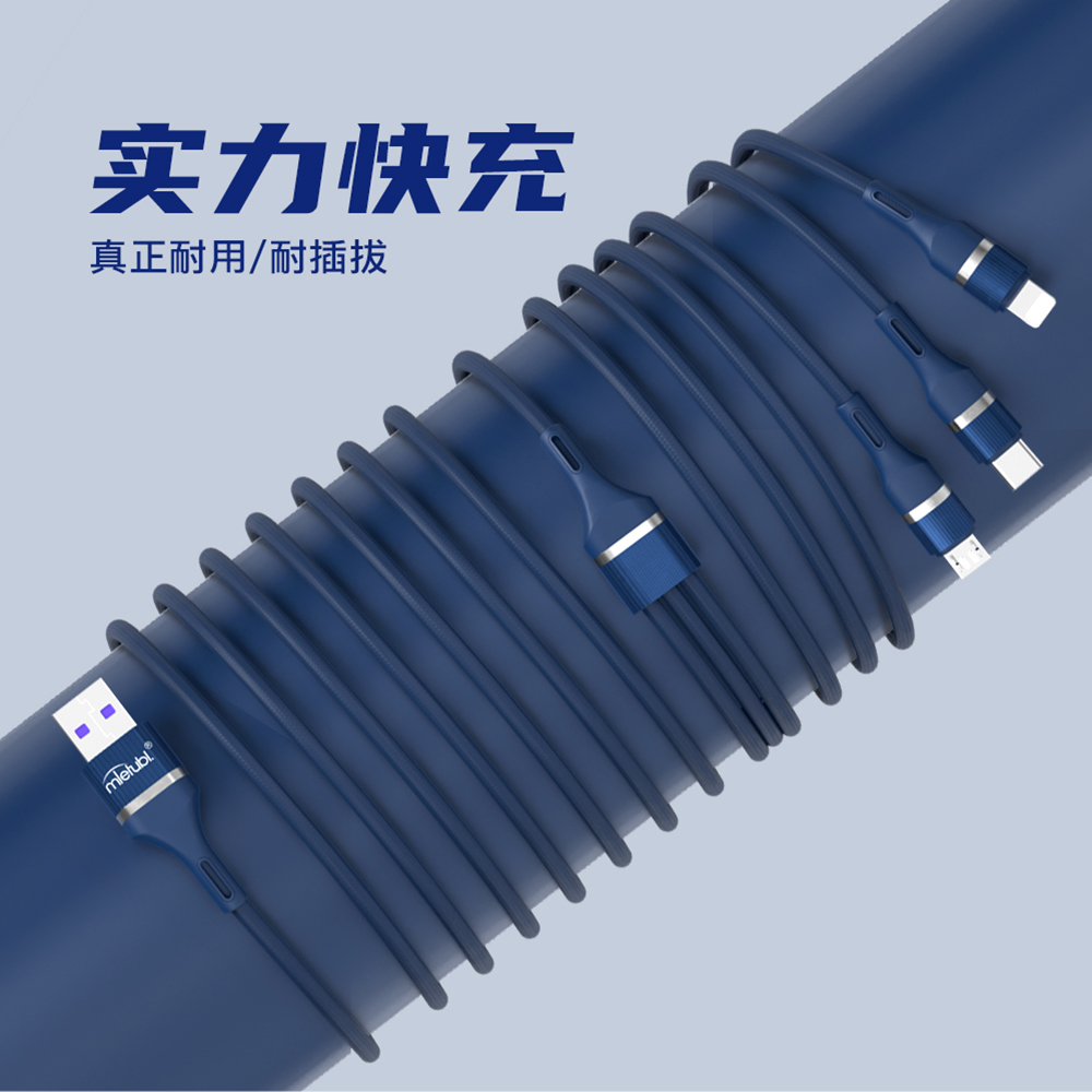 快充数据线