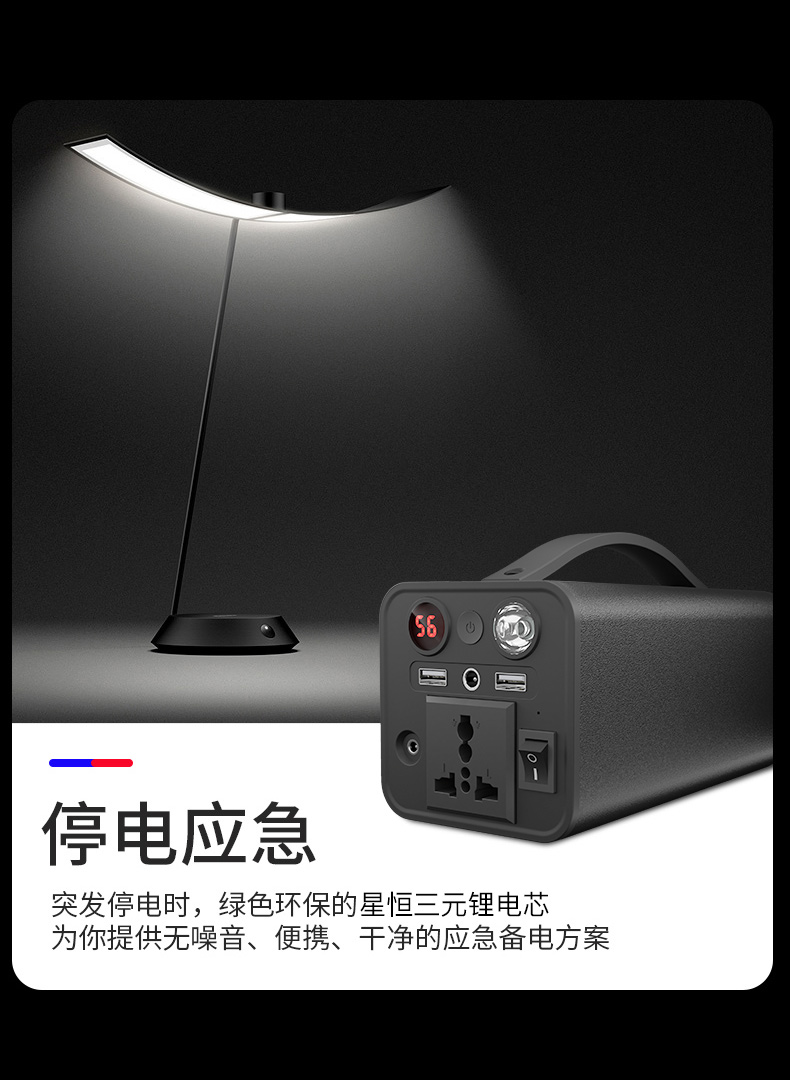 便携式应急电源