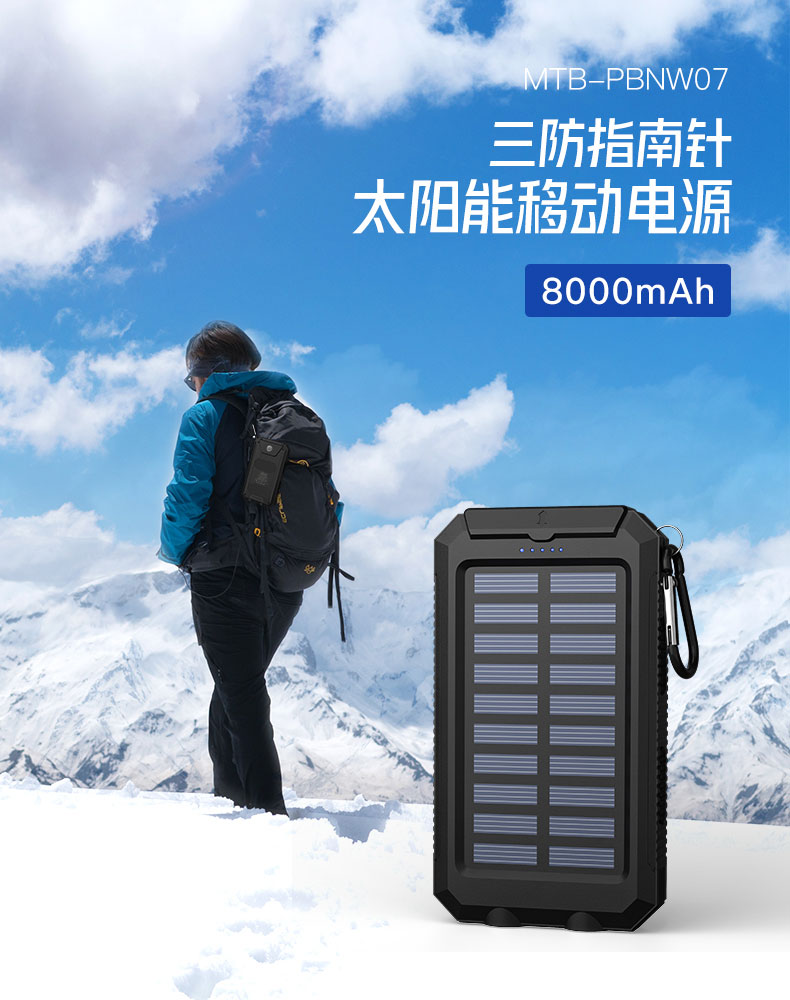 太阳能移动电源