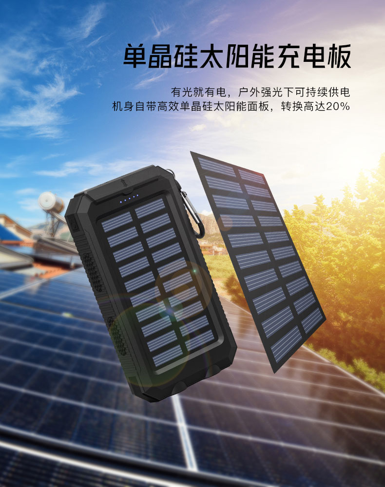太阳能充电移动电源