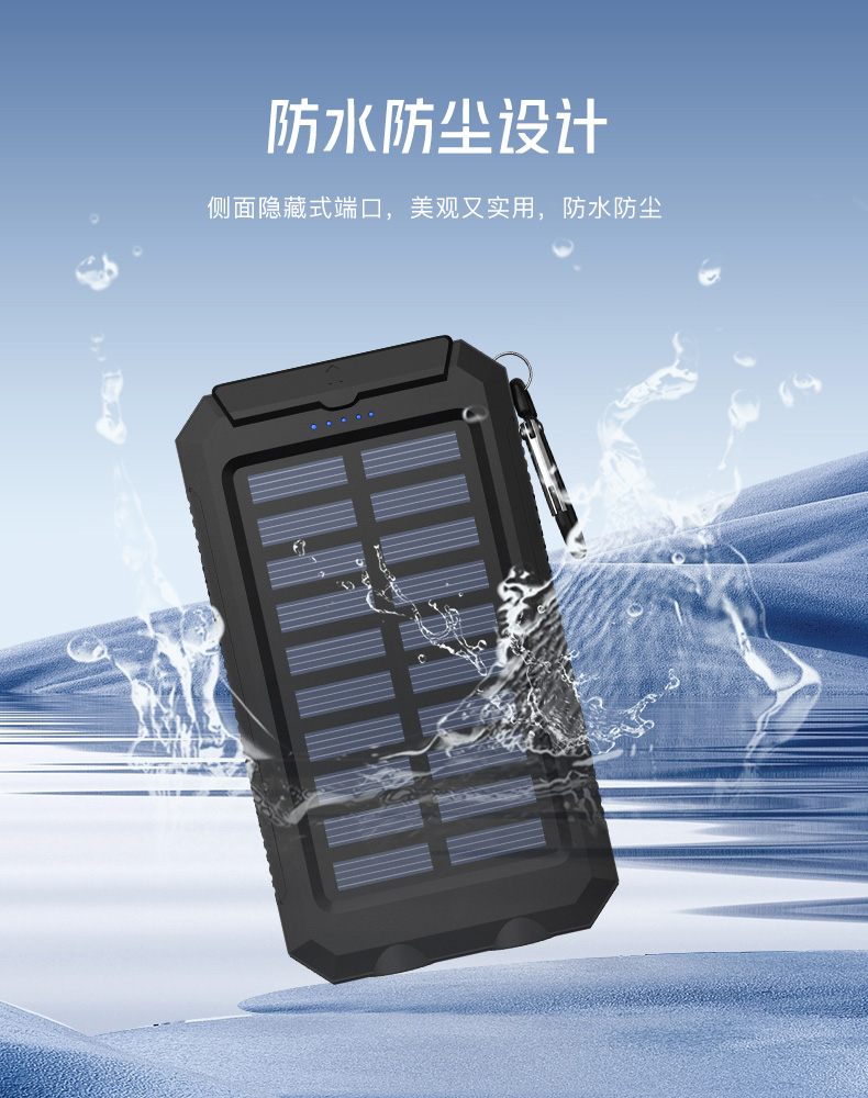 太阳能移动电源