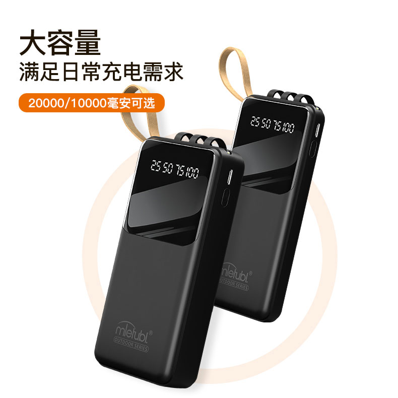 便携式移动电源