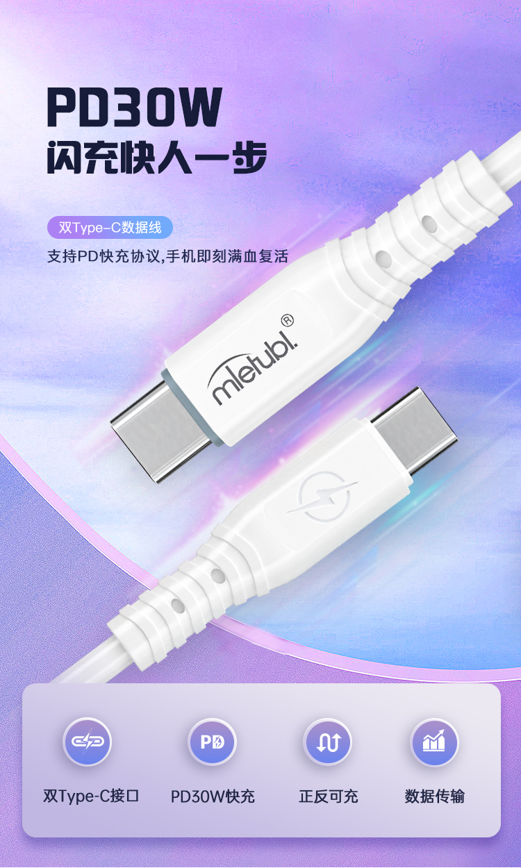 PD30W快充数据线