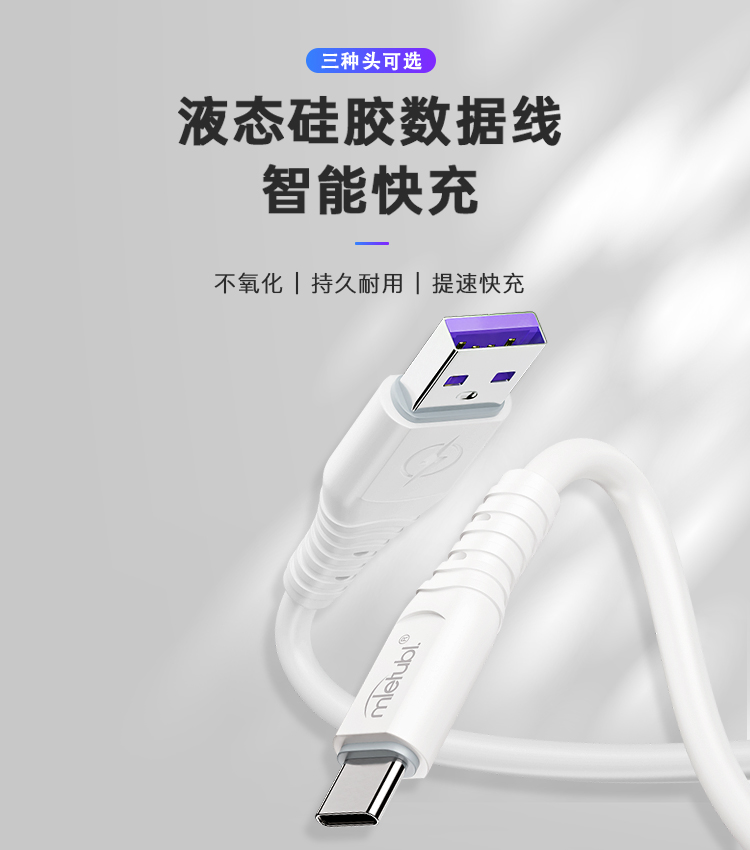 液态硅胶数据线