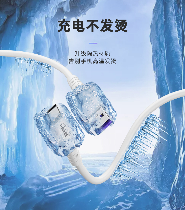快充数据线