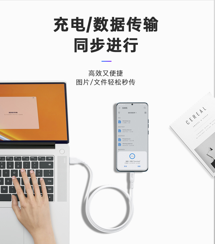充电和数据传输同步
