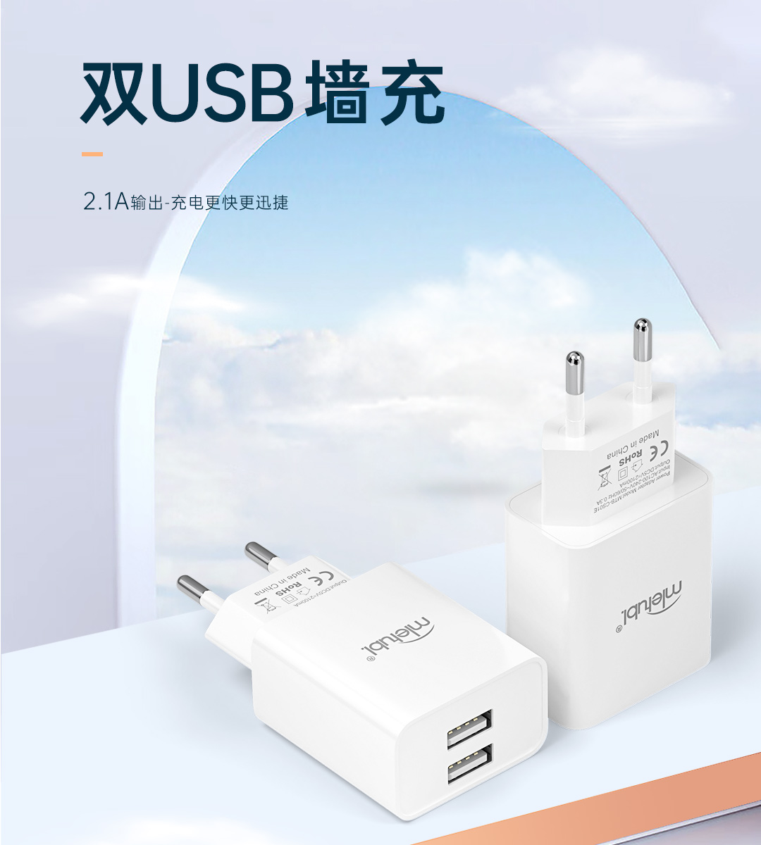 2.1A 双USB口充电插头