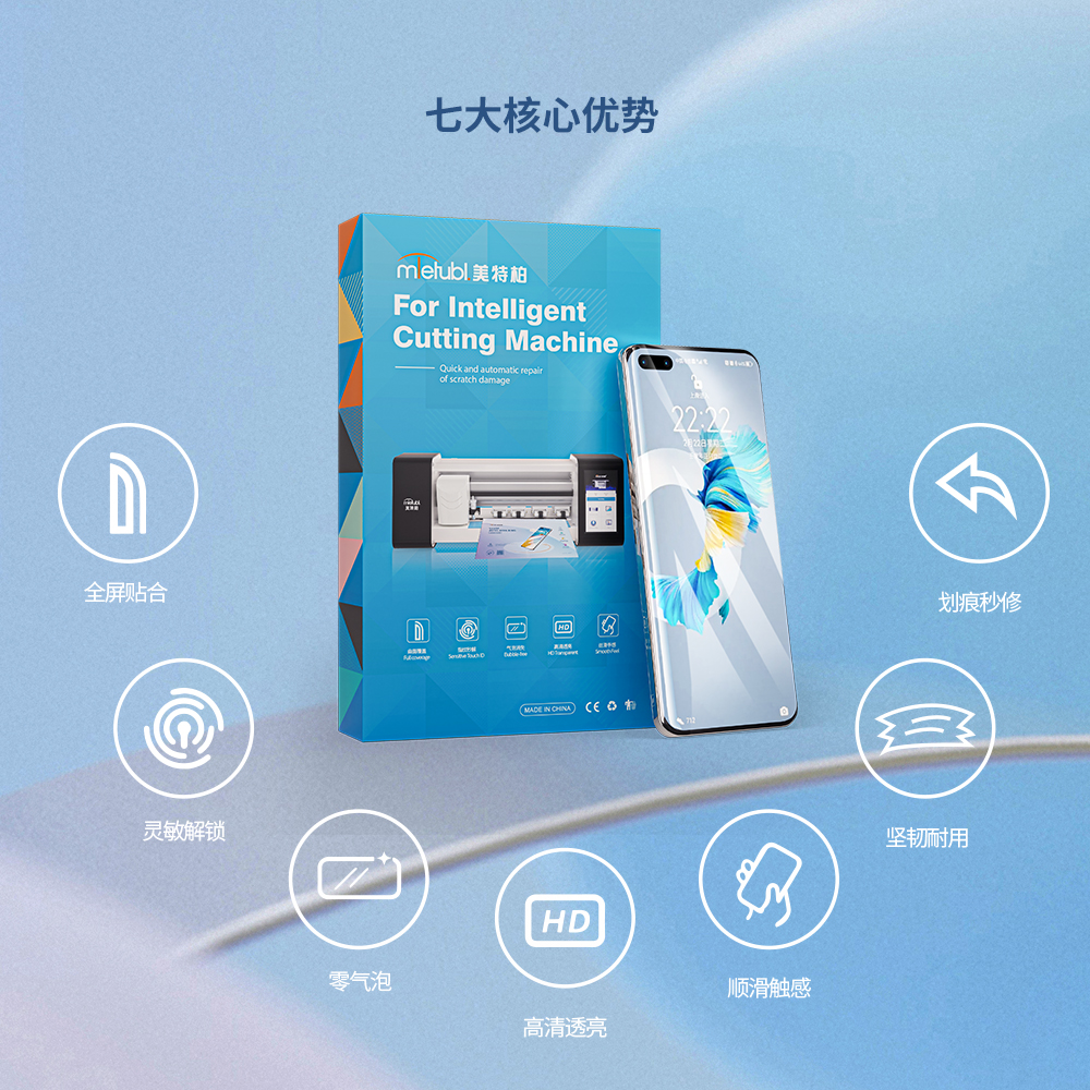 秒修复屏幕保护膜