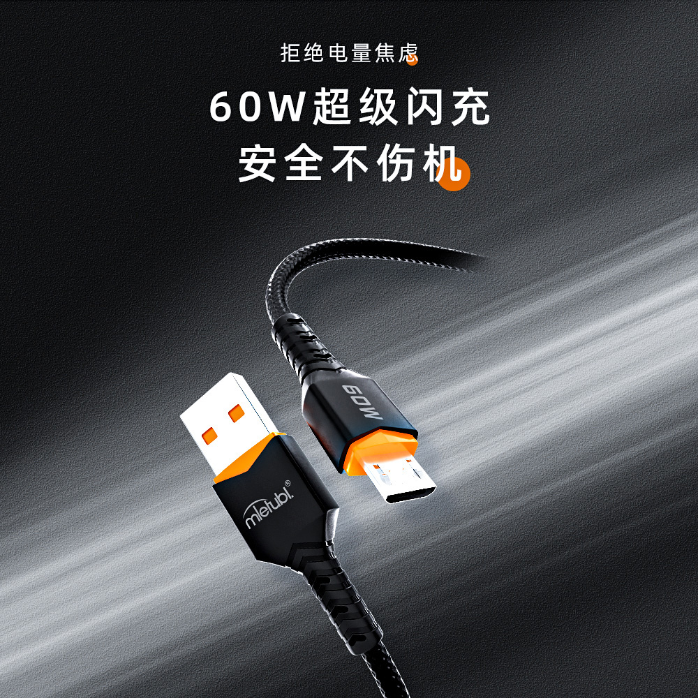 PD60W快充数据线