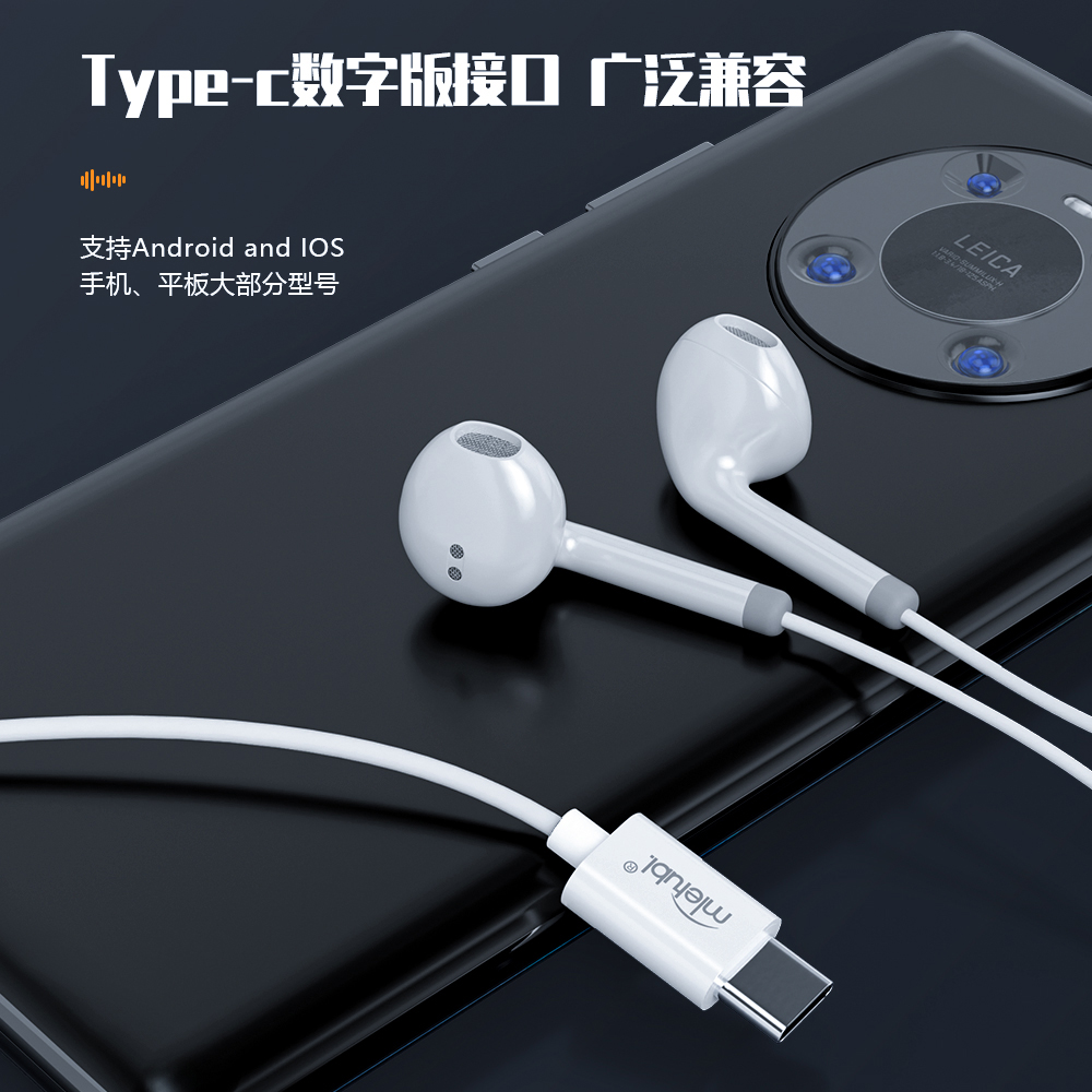 C口平耳式线控耳机