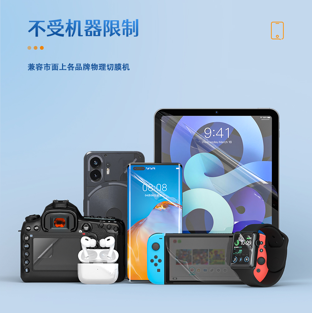 切膜机专用高清水凝膜