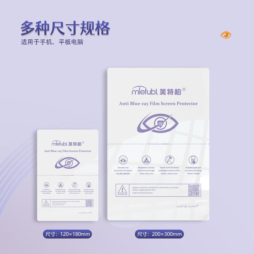 防蓝光材料膜片规格