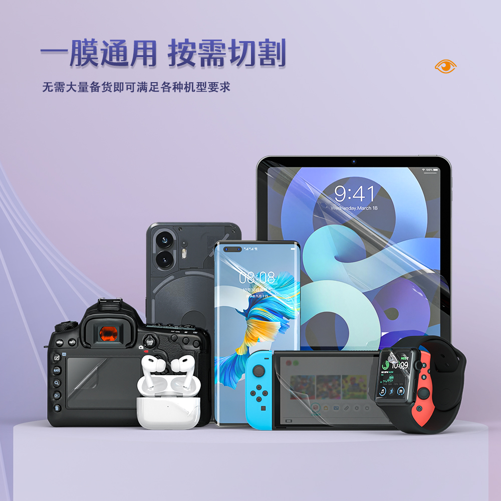 切膜机专用防蓝光材料