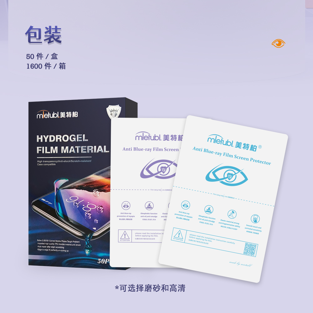 防蓝光膜片材料