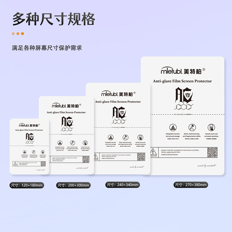磨砂保护膜
