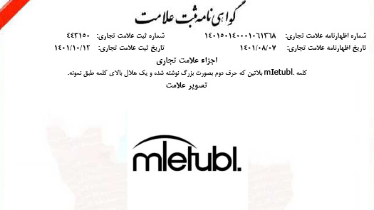 美特柏商标Mietubl在伊朗7类商标正式获批