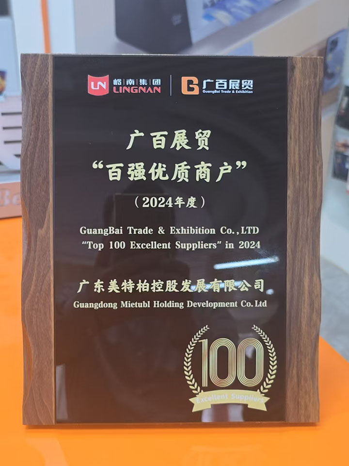 美特柏(Mietubl)荣获“广百展贸百强优质商户”称号