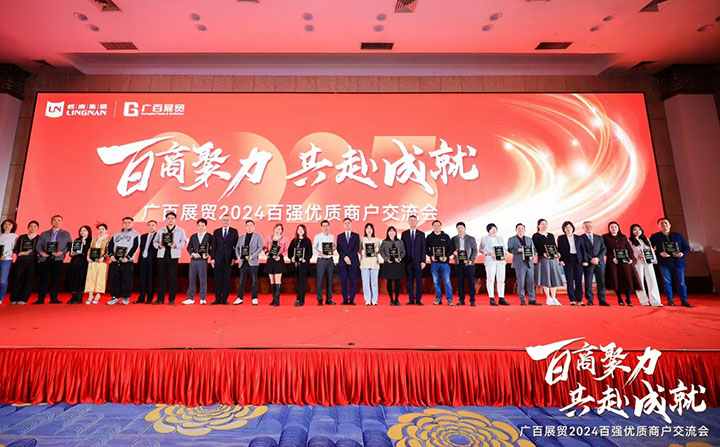 百强优质商户交流会