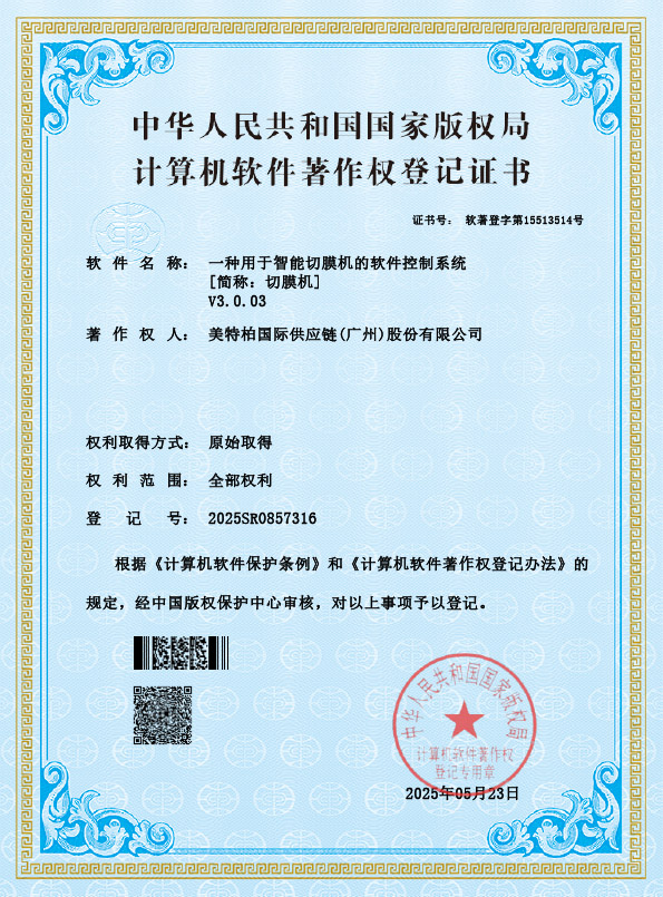 智能切膜机控制软件系统证书
